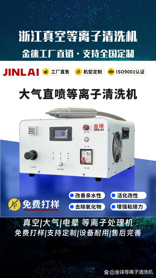 舟山客户亲临金徕工厂验机考察，等离子清洗机获高度认可