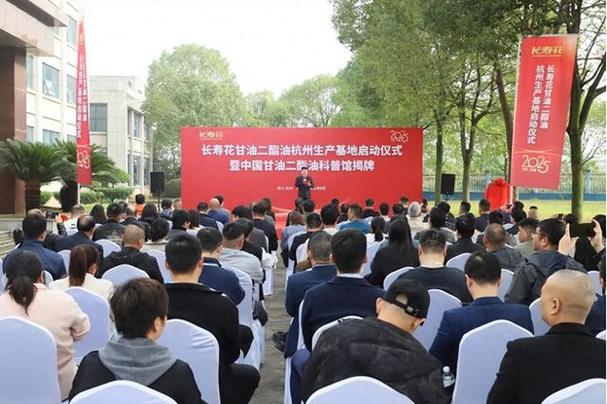 长寿花甘油二酯油杭州生产基地启动仪式暨中国甘油二酯油科普馆揭牌仪式在杭隆重举行